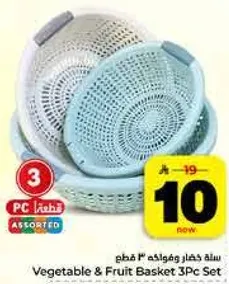 سله خضار وفواكه 3 قطع