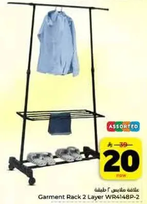 علاقه ملابس 2 طبقه