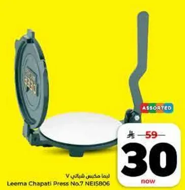 ليما ماكينه شباتي V