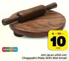 صحن شاباتي مع دول صغار