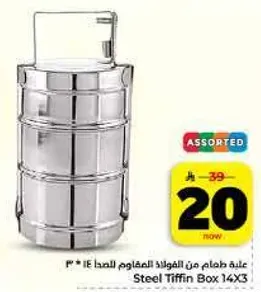 علبه طعام من الفولاذ المقاوم للصدا 14 * 3