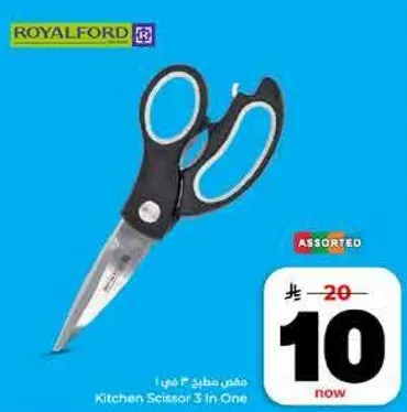 مقص مطبخ 3 في 1