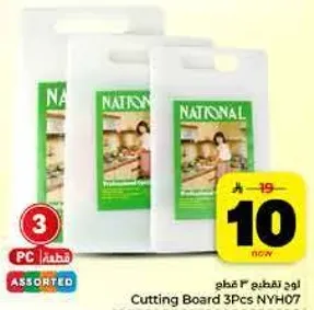 لوح تقطيع 3 قطع