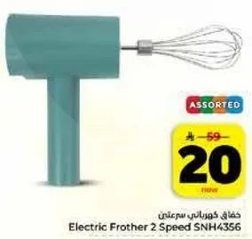 خلاط كهربايي سرعتين SNH4356