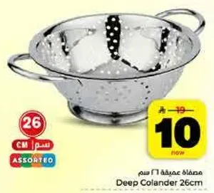 مصفاه عميقه 26 سم