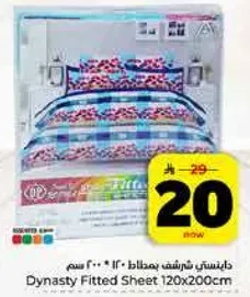 شريشف بمطاط 120 * 200 سم