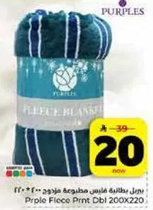 بطانيه فليس مطبوعه، حجم 200x220.