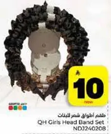 طقم اغطيه شعر للبنات