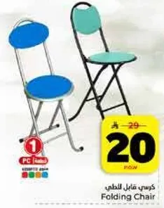 كرسي قابل للطي