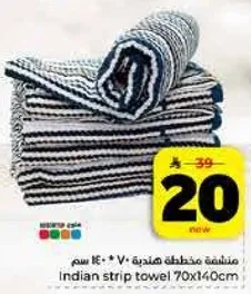 منشفه مخططه هنديه 70x140 سم