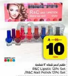 طقم احمر شفاه 12 قطعه / طقم طلاء اظافر 12 قطعه