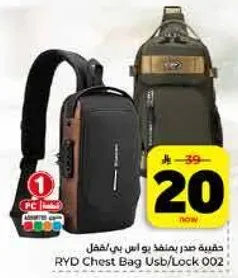 حقيبه صدر ضد الماء يو اس بي/قفل