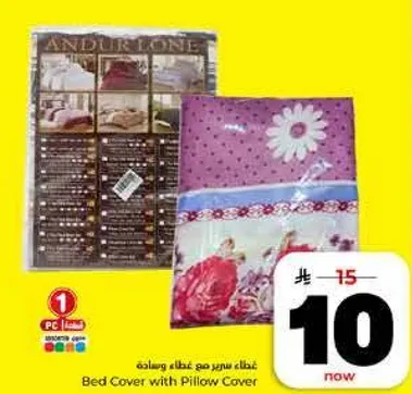 غطاء سرير مع غطاء وساده