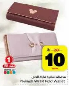 محفظه نساييه قابله للطي.