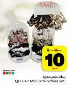 ربطات شعر صغيره