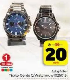 مجموعه ساعات رجاليه بتصميمين انيقين.