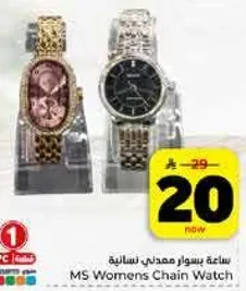 ساعه بيسوار مدمج نساييه