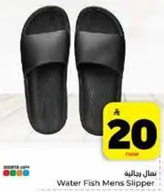 نعال رجال مياه