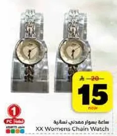 ساعه بسوار معدني لنساييه