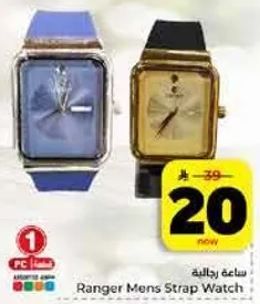 ساعه رجاليه