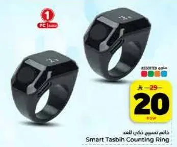 خاتم سبيكه ذكي للعد