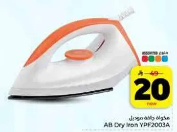 مكواه جافه موديل AB Dry Iron YPF2003A