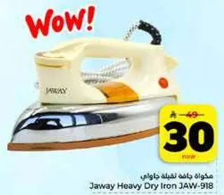 مكواه جافه ثقيله جاواي