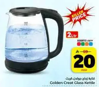 غلايه زجاج جودان كريت