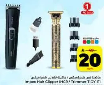 ماكينه قص شعر امبكس / ماكينه تشذيب شعر امبكس