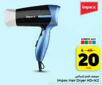 مجفف شعر ايمبكس