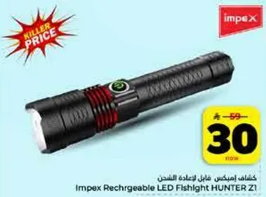 كشاف امبكس قابل لاعاده الشحن