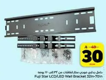 حامل جداري فخوذ لشاشات من 32 الي 70 بوصه