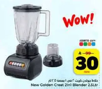 خلاط جولدن كريت 2 في 1 سعه 2.5 لتر