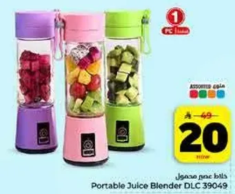 خلاط عصير محمول