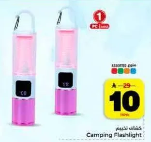 فلاش لايت للتخييم