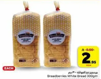 خبز ابيض من بريدبريز 300 جرام