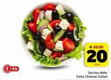 سلطه جبنه فيتا