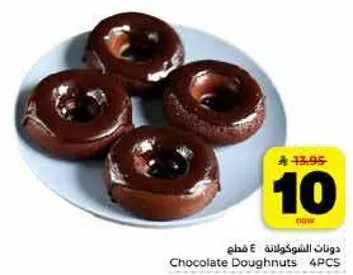 دونات الشوكولاته ٤ قطع