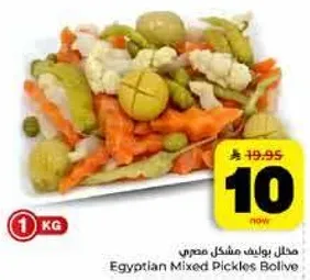 مخلل بويف مشكل مصري