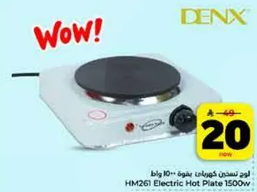 لوح تسخين كهربايي بقوه 1500 وات