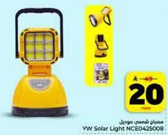 مصباح شمسي موديل YW Solar Light NCE0425008.