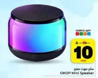 مكبر صوت صغير OKOP