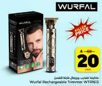 ماكينه تشذيب وورفال قابله للشحن