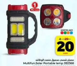 مصباح شمسي متعدد الوظايف