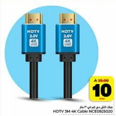 سلك اتش دي ام اي 3 متر