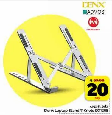 حامل لابتوب دينكس 7 عقد DX1265