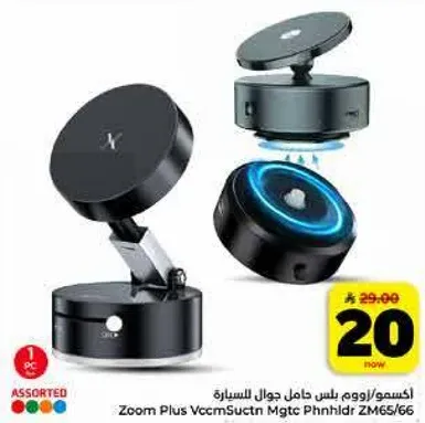 حامل جولات للسياره