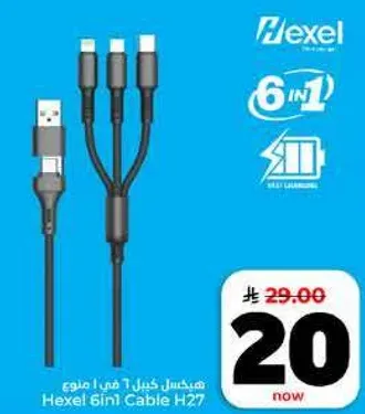 هيكسل كابل 6 في 1 H27