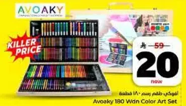 افواكي طقم رسم 180 قطعه