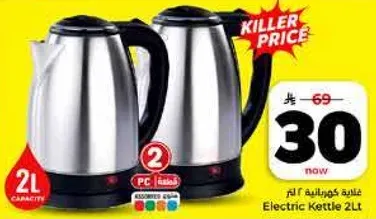 غلايه كهرباييه سعه 2 لتر